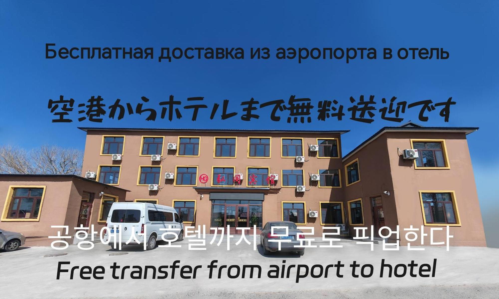 Hongge Hotel - Harbin Taiping Airport 외부 사진
